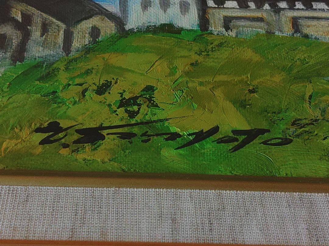 油彩画　入江の風景　作者不明　サイン有り