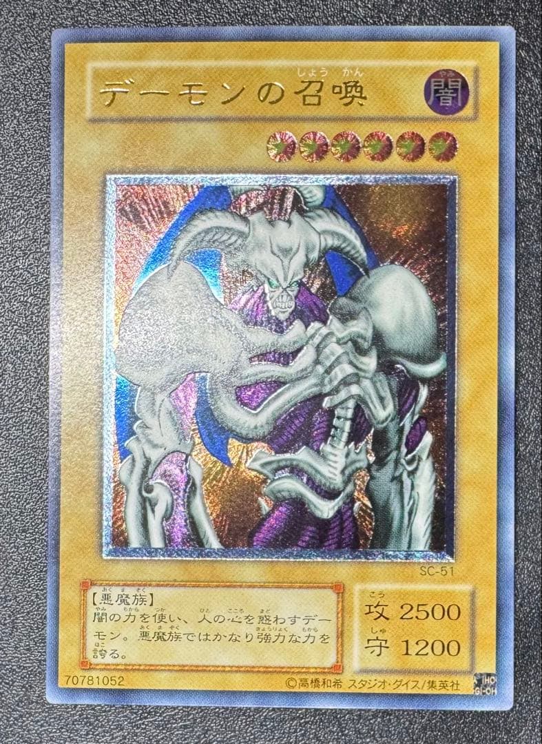 デーモンの召喚/悪魔族/遊戯王カード/レリーフ