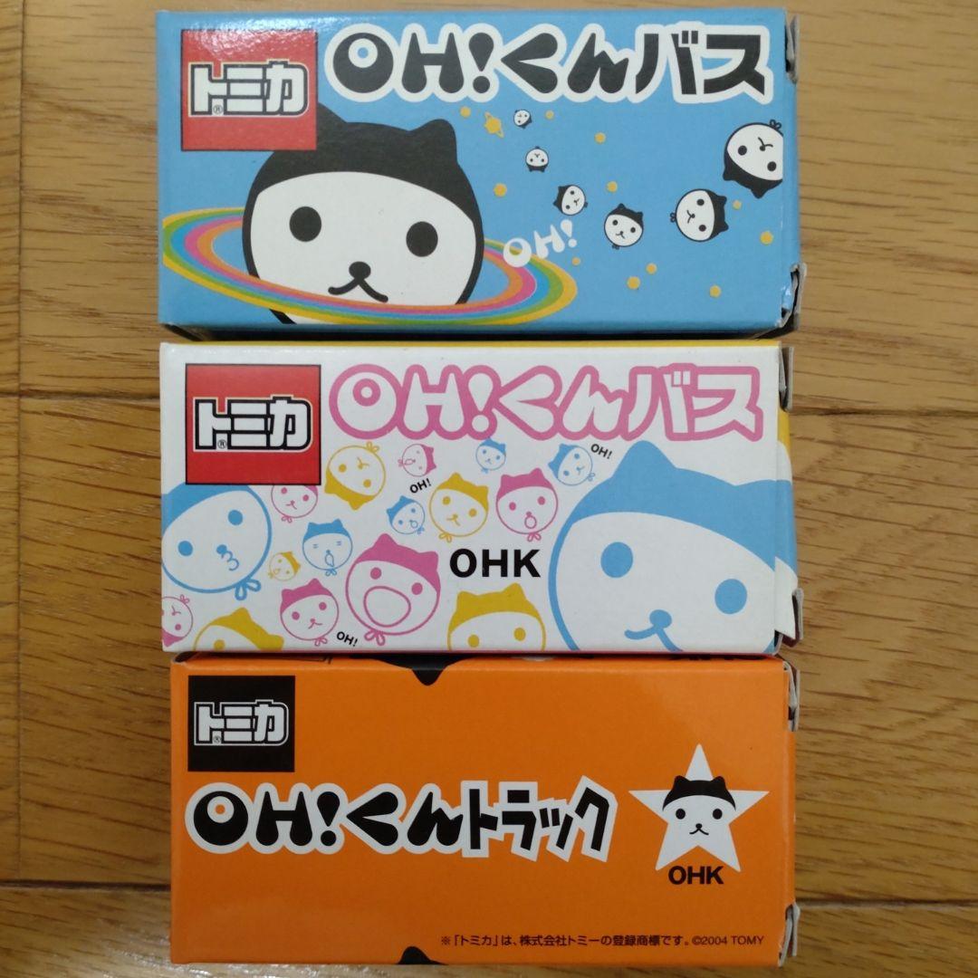 トミカ OH!くん バス＆トラック