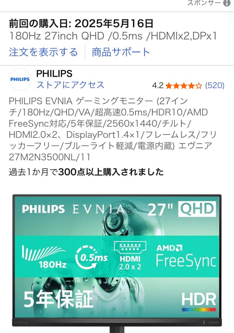 PHILIPS EVNJA 27インチ QHD モニター