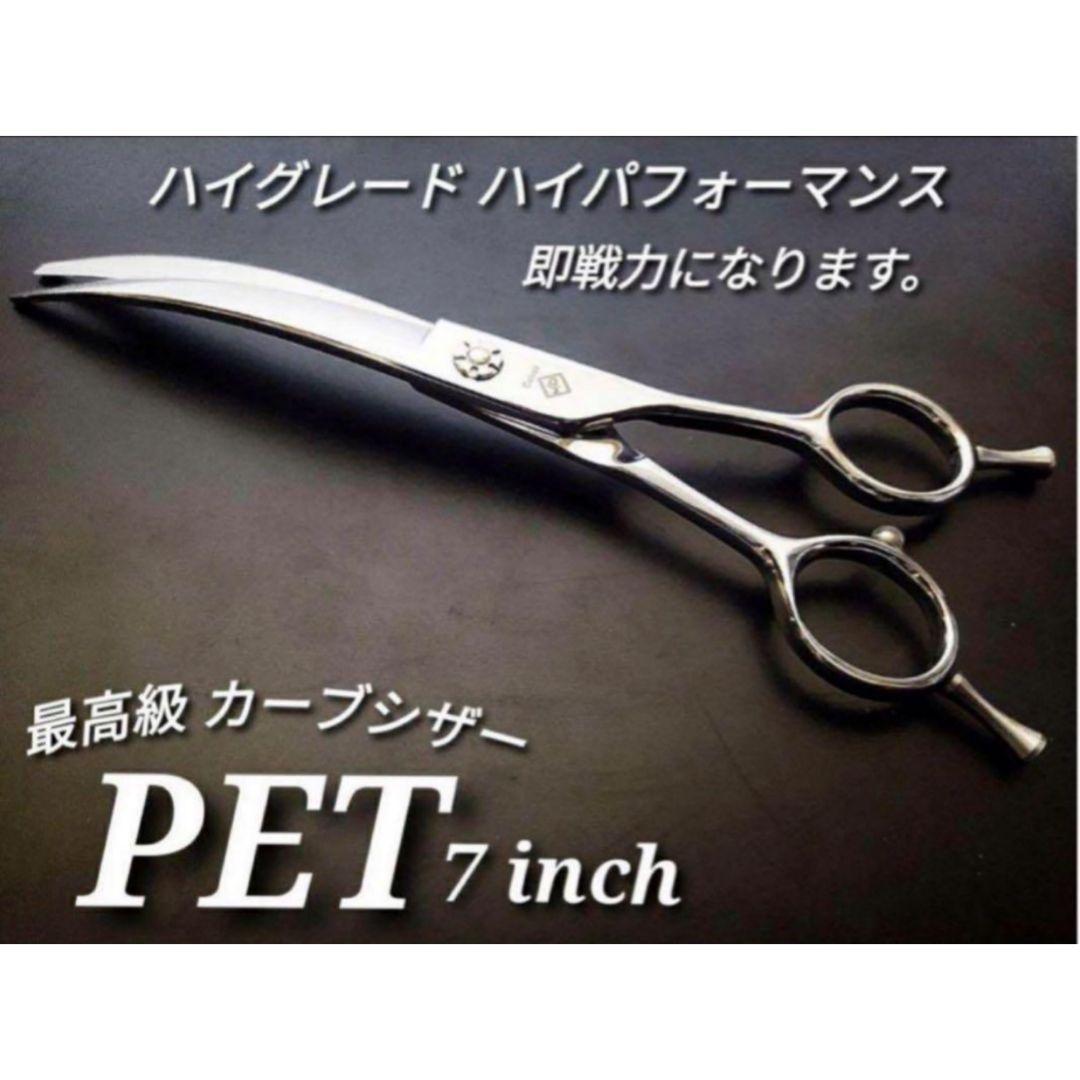 切れ味抜群スパッと快適に切れるカーブシザートリミング犬トリマーペットママミング◎