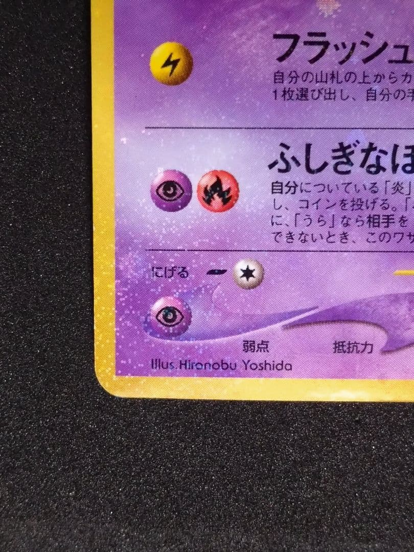 ひかるミュウ_「月刊コロコロコミック01年5月号」 PROMO 旧裏