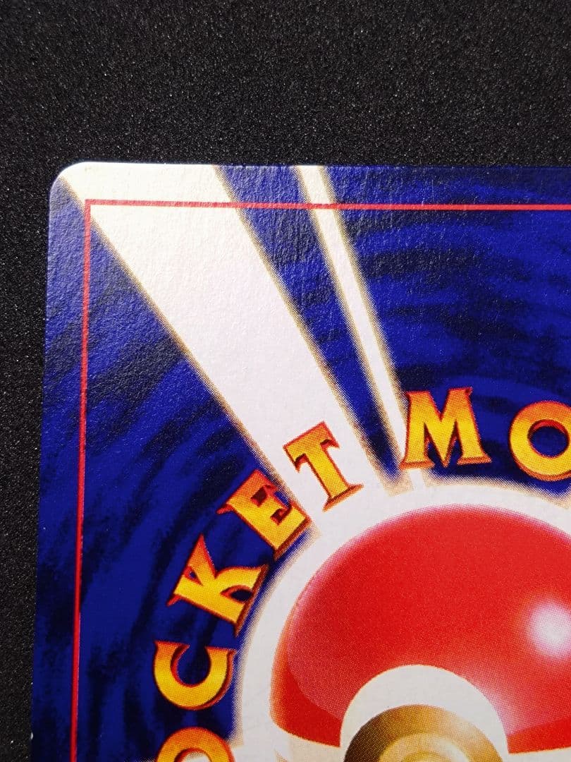 ひかるミュウ_「月刊コロコロコミック01年5月号」 PROMO 旧裏