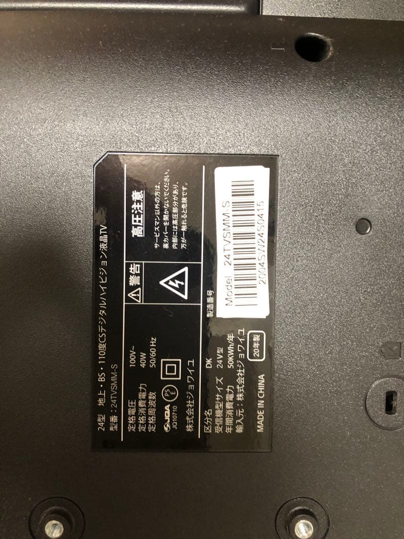 24型液晶テレビ