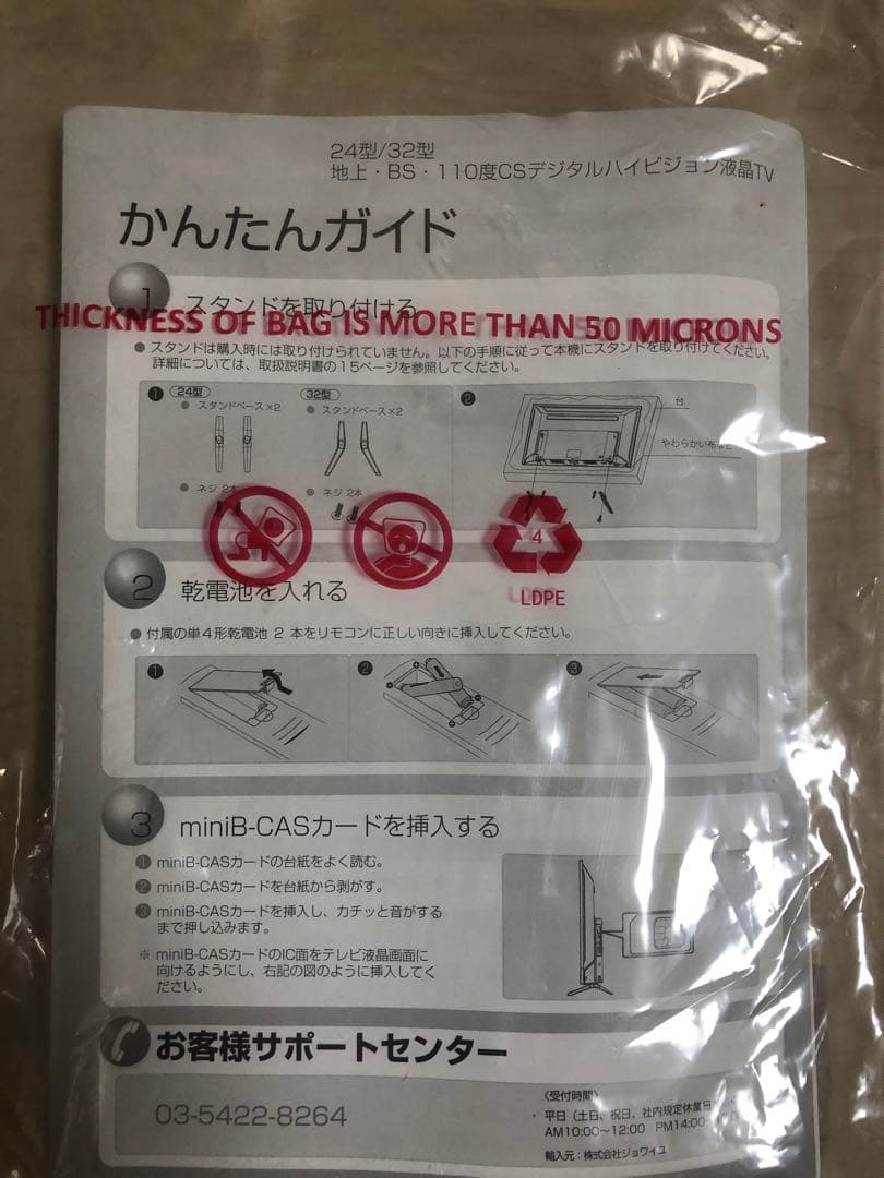 24型液晶テレビ