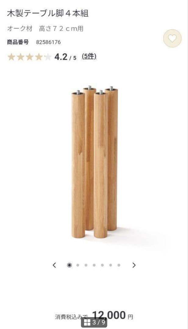 無印良品★木製テーブル★天板★オーク★ダイニングテーブル