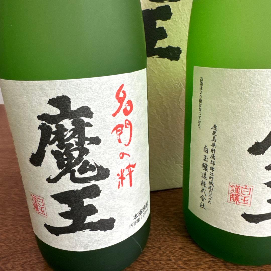 魔王 焼酎 720ml 25% 2本セット（箱付き）