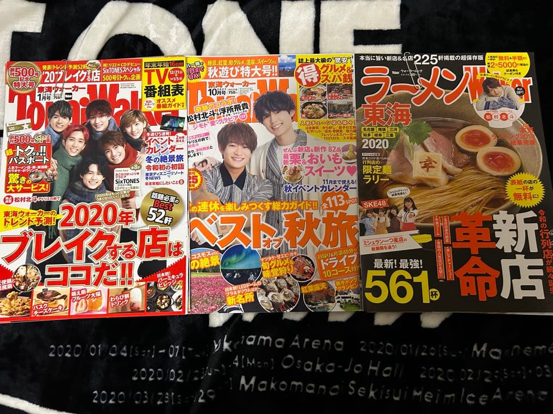 アトリエの前で 東海ウォーカー 切り抜き SixTONES 松村北斗