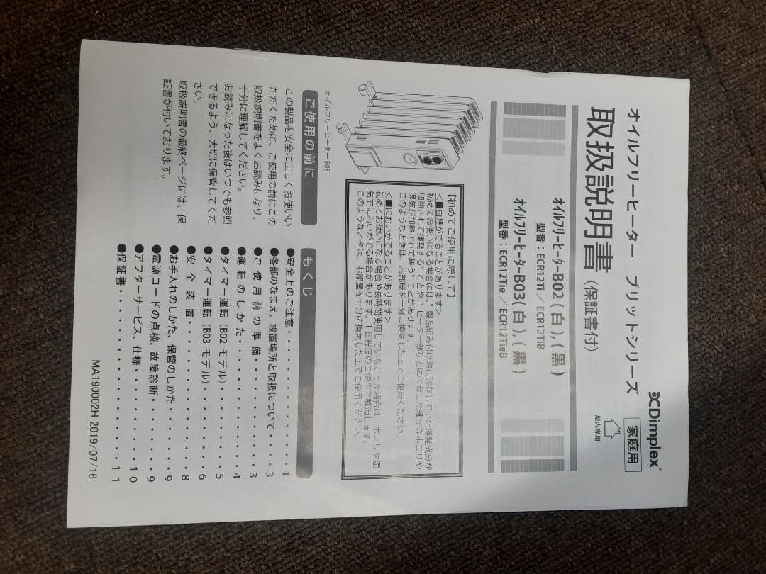 Dimplex Brit series オイルフリーヒーター B03