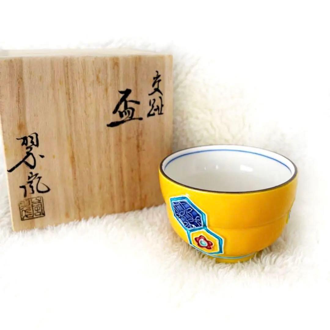 【茶道具】交趾 盃 中村翠嵐