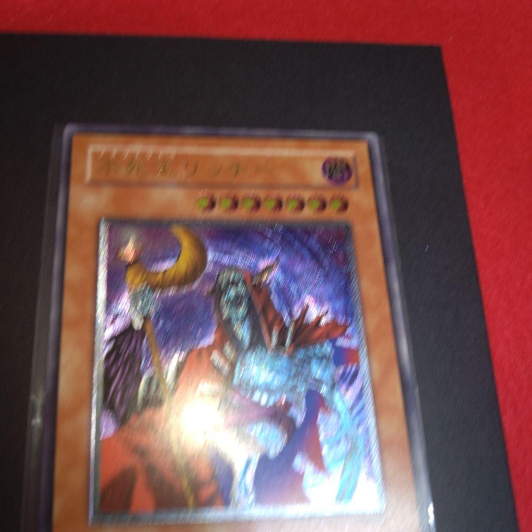 閲覧感謝 初期遊戯王絶版 不死王リッチー レリーフ 美品