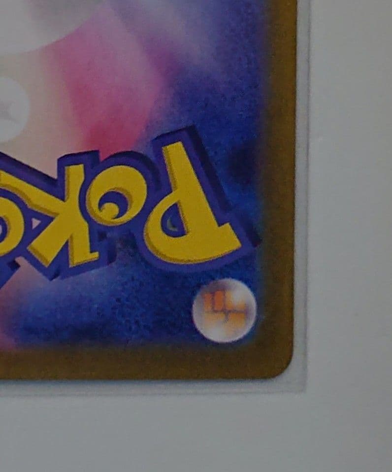 ピカチュウex UR 超電ブレイカー