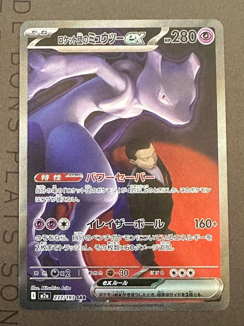ミュウツーex 280HP ポケモンカード