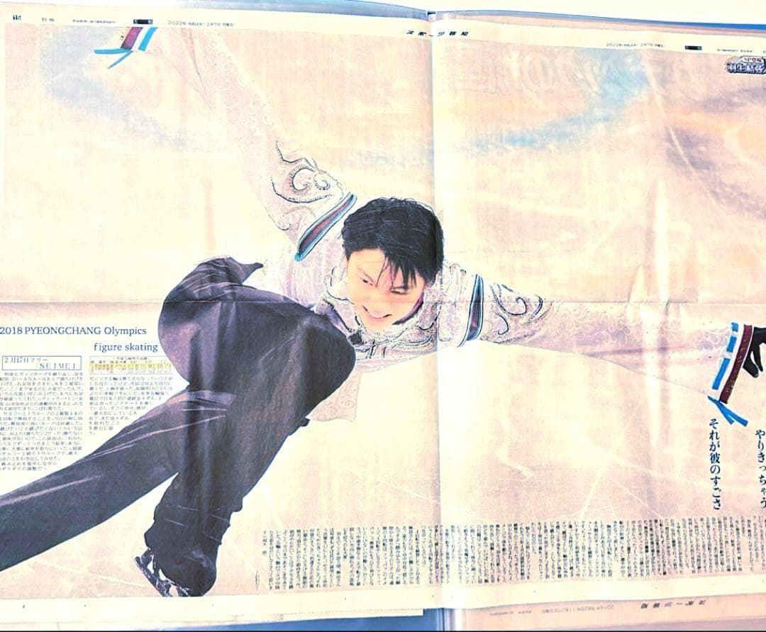 羽生結弦新聞76枚レアあり（2014年-2022年）