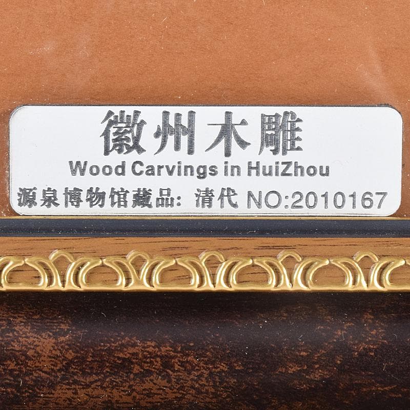 中国　清代　徽州木彫　「松鶴延年」　額装　史樹青題　収蔵証明書付　CR7803B