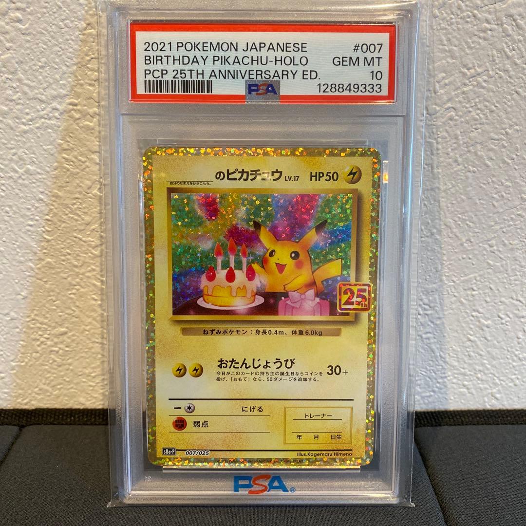 【PSA10】おたんじょうび　ピカチュウ　25th