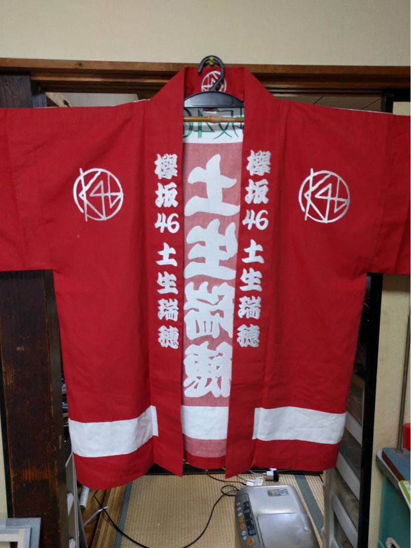 土生瑞穂 櫻坂46 欅坂46 刺繍法被