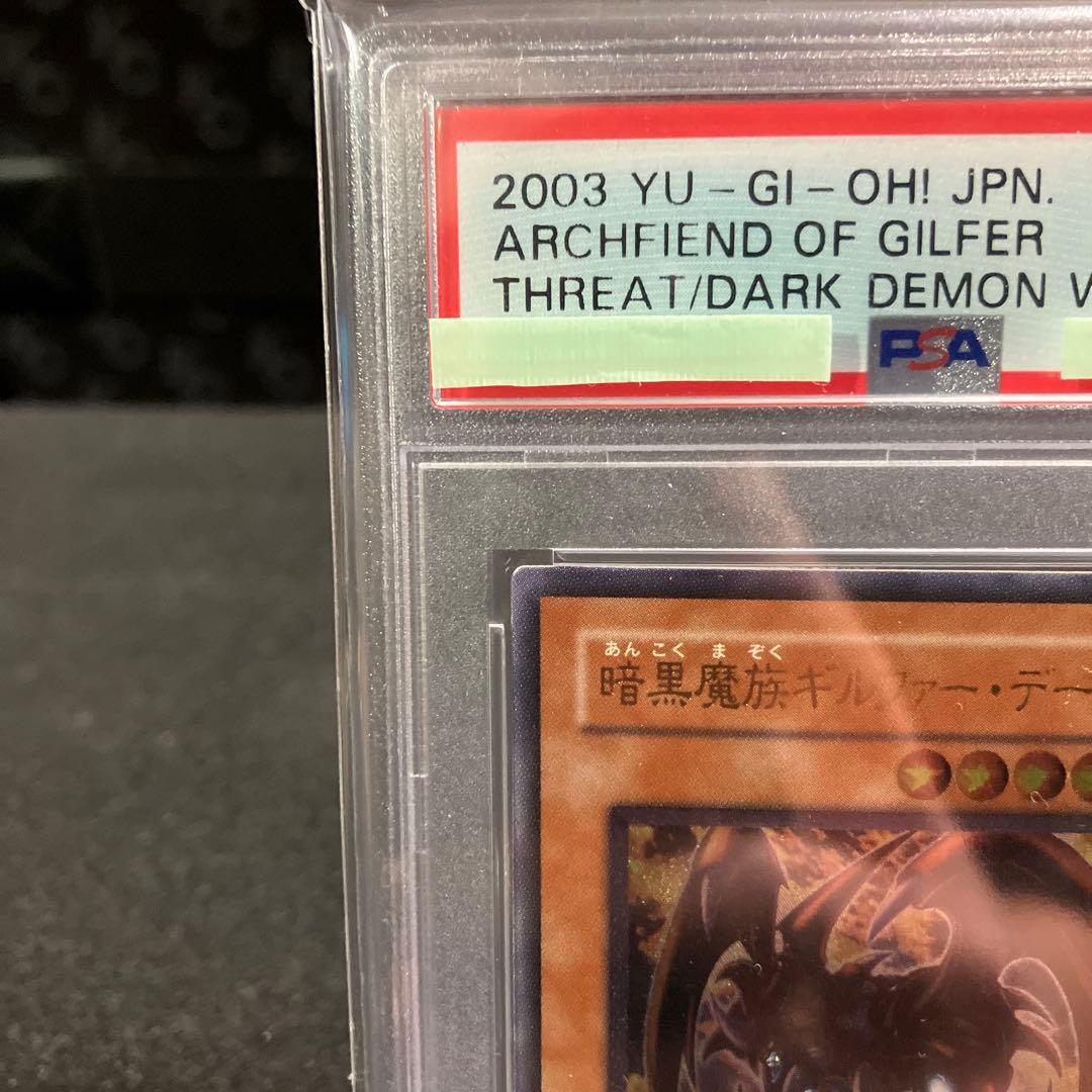 暗黒魔族ギルファーデーモン　PSA10【UL】PS022