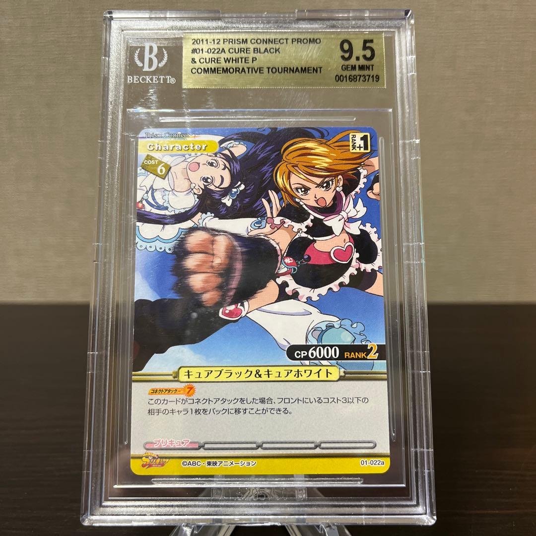 プリズムコネクト　ふたりはプリキュア  max heartプロモ　BGS9.5②