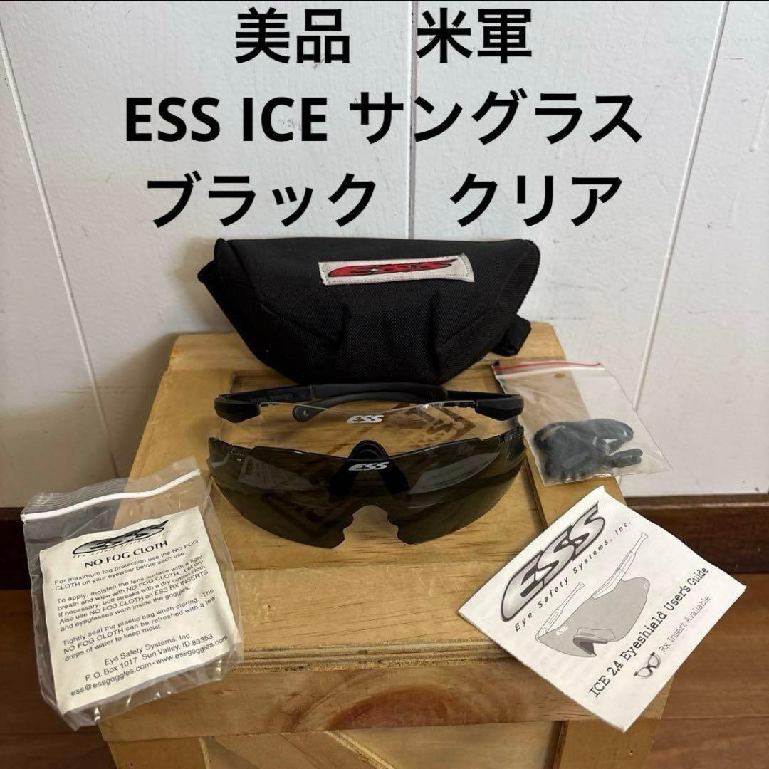 美品　米軍　ESS ICE サングラス　ブラック　クリア　送料無料⑩