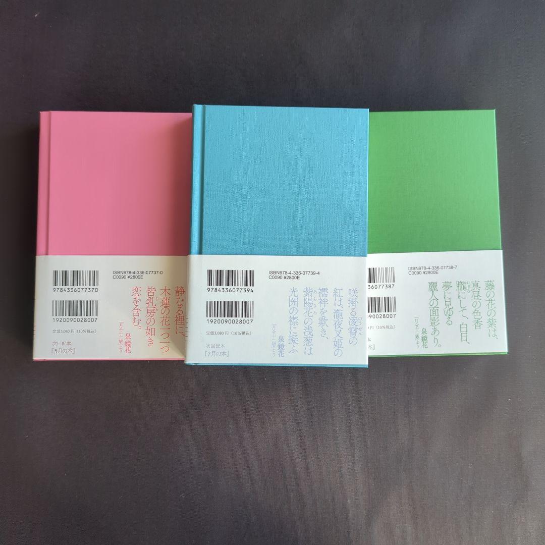 国書刊行会　12か月の本　4月の本・5月の本・6月の本セット