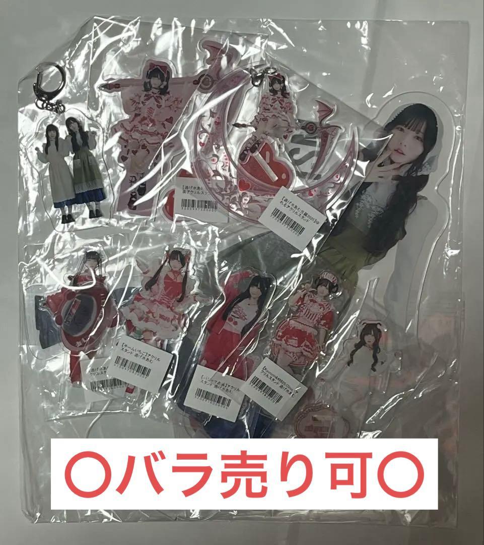 きゅるりんってしてみて きゅるして 逃げ水あむ アクスタ まとめ売り