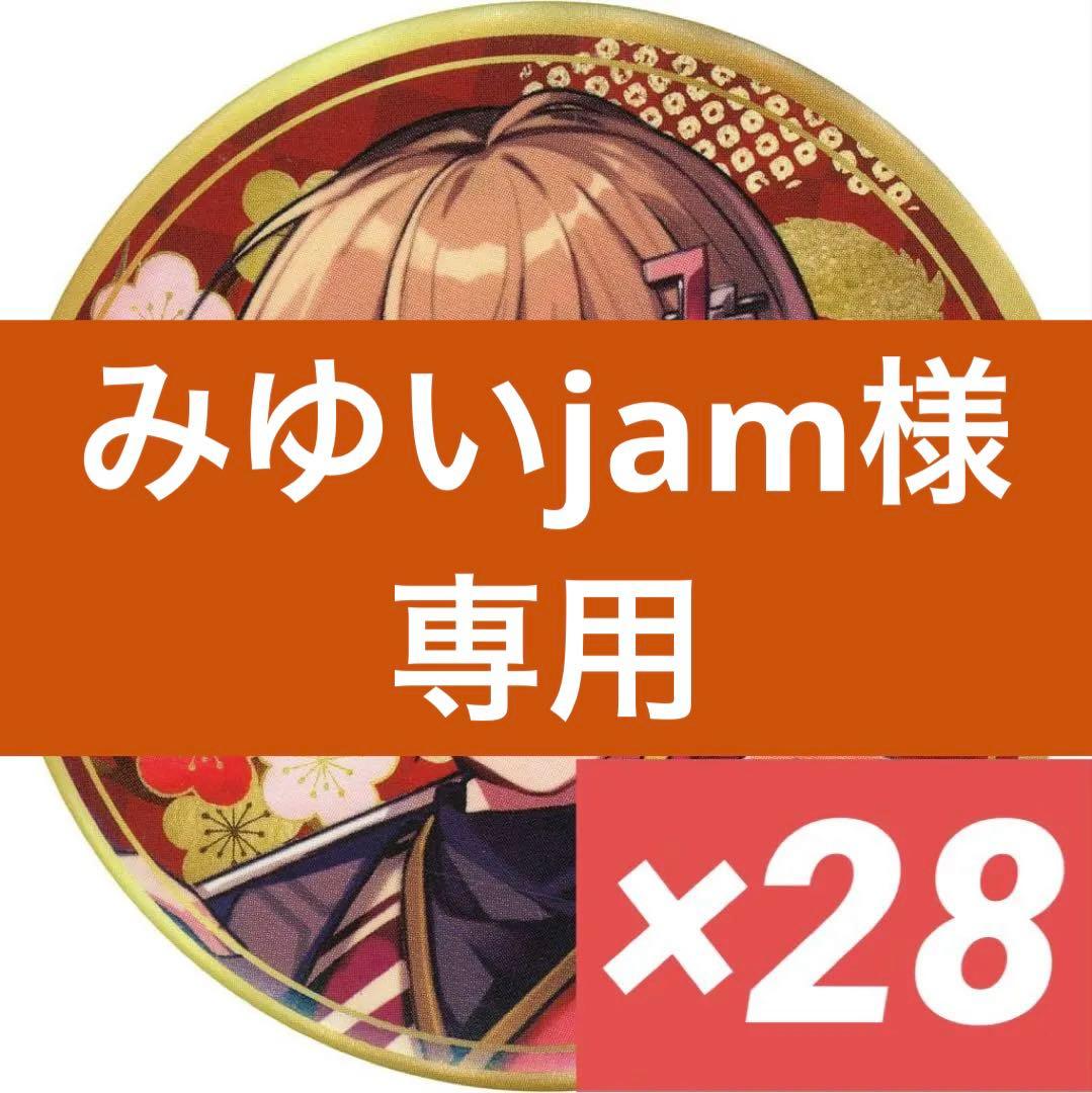 暇72 缶バッジ まとめ売り 28個
