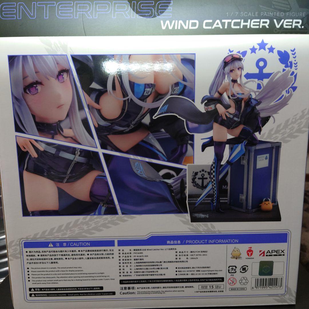 アズールレーン エンタープライズ ウィンド・キャッチャーVer.[APEX]