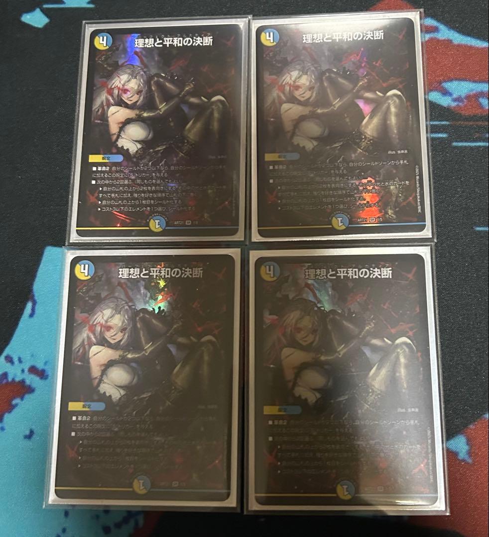 理想と平和の決断　パーフェクト・アルカディア　神アート