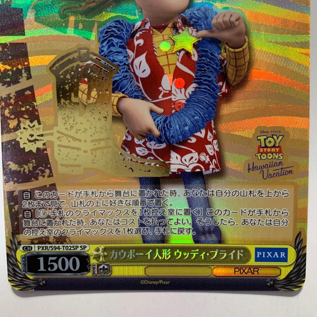 バズ sp ウッディ sp