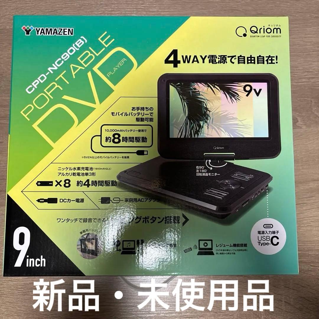 9インチ　ポータブルDVDプレーヤー