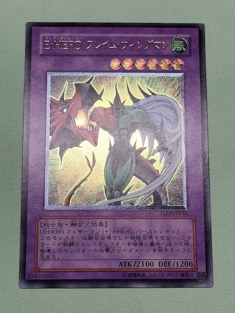 ゲリラ値下げ20時まで！『完美品級』E HEROフレイム ウィングマン レリーフ