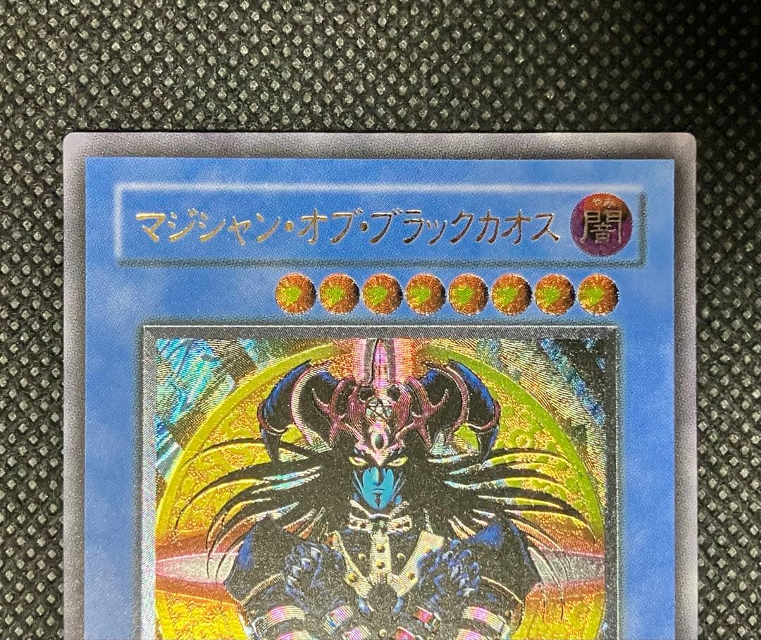 コ*ウ様 遊戯王　美品　マジシャン・オブ・ブラックカオス　レリーフ　元PSA9