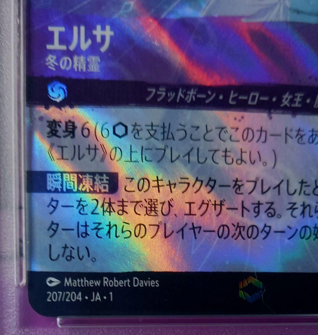 最安値　最終お値下げ。ロルカナ　エルサ　冬の精霊エンチャンテッドpsa10