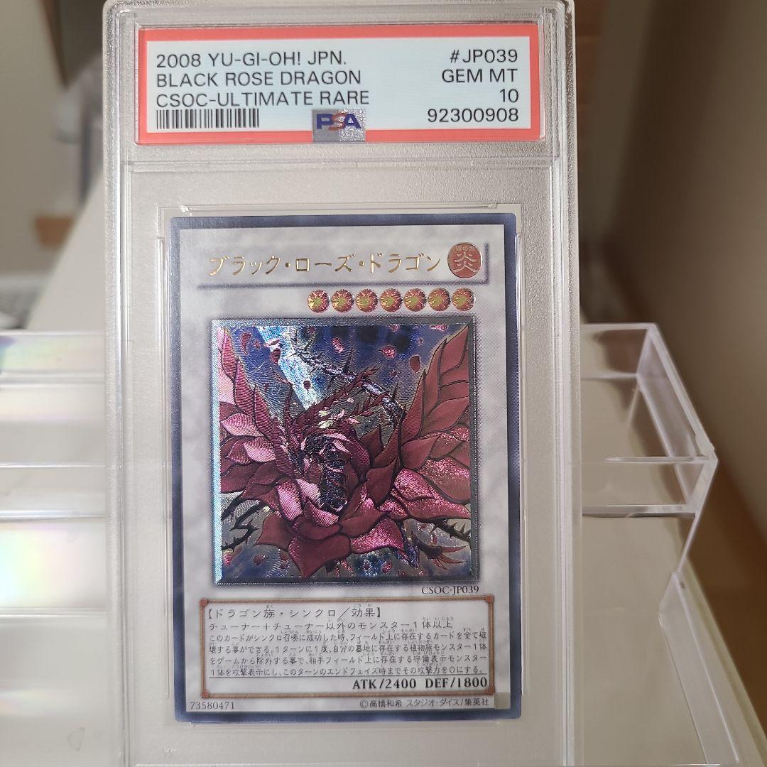 遊戯王 PSA10　ブラックローズドラゴン