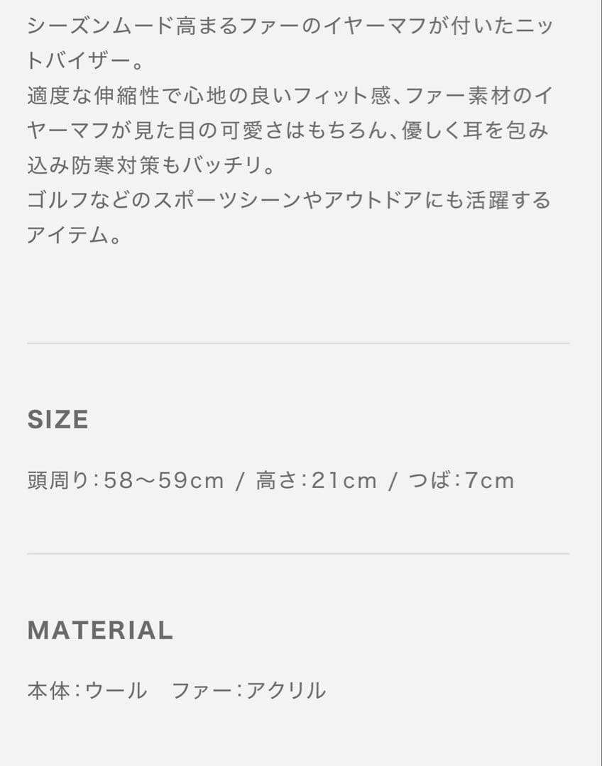 ほぼ新品　ムータマリン　イヤーマフ　ニットバイザー