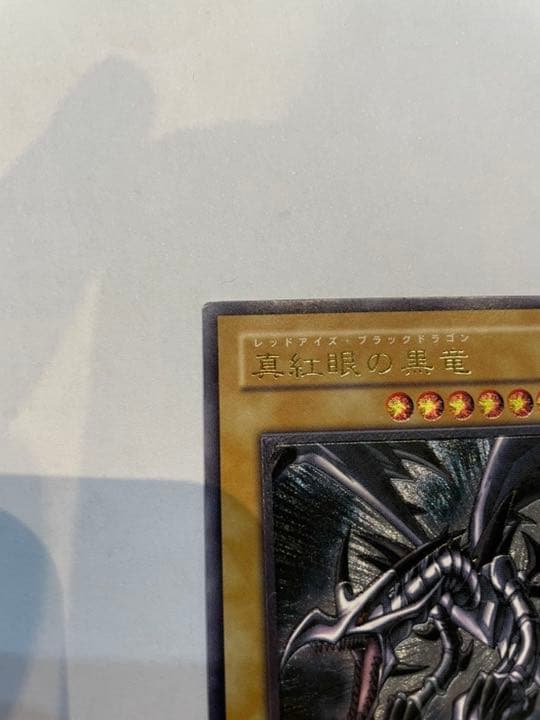 遊戯王 レッドアイズブラックドラゴン301-056