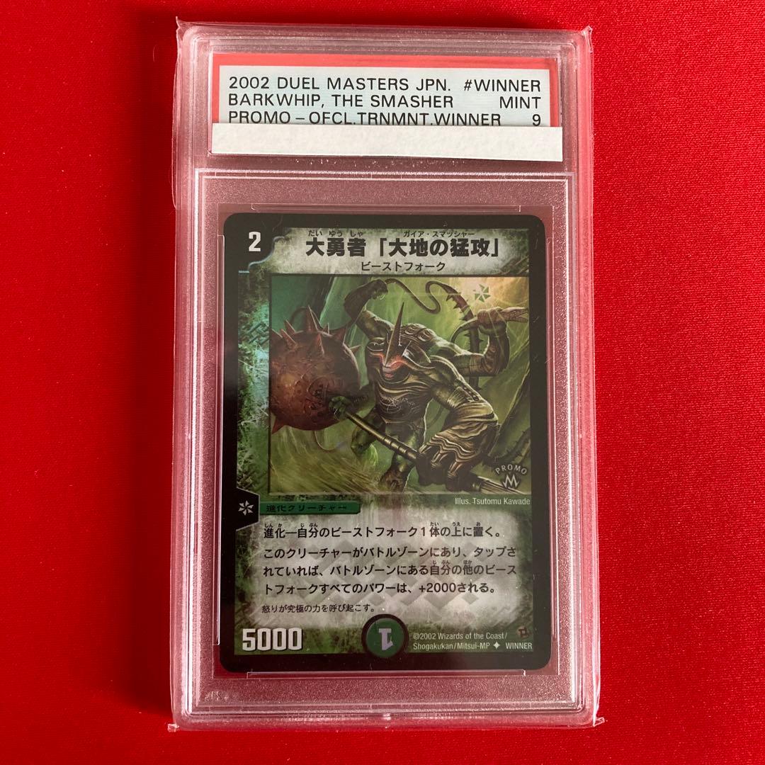 大勇者 大地の猛攻 psa 9 デュエルマスターズ　プロモ
