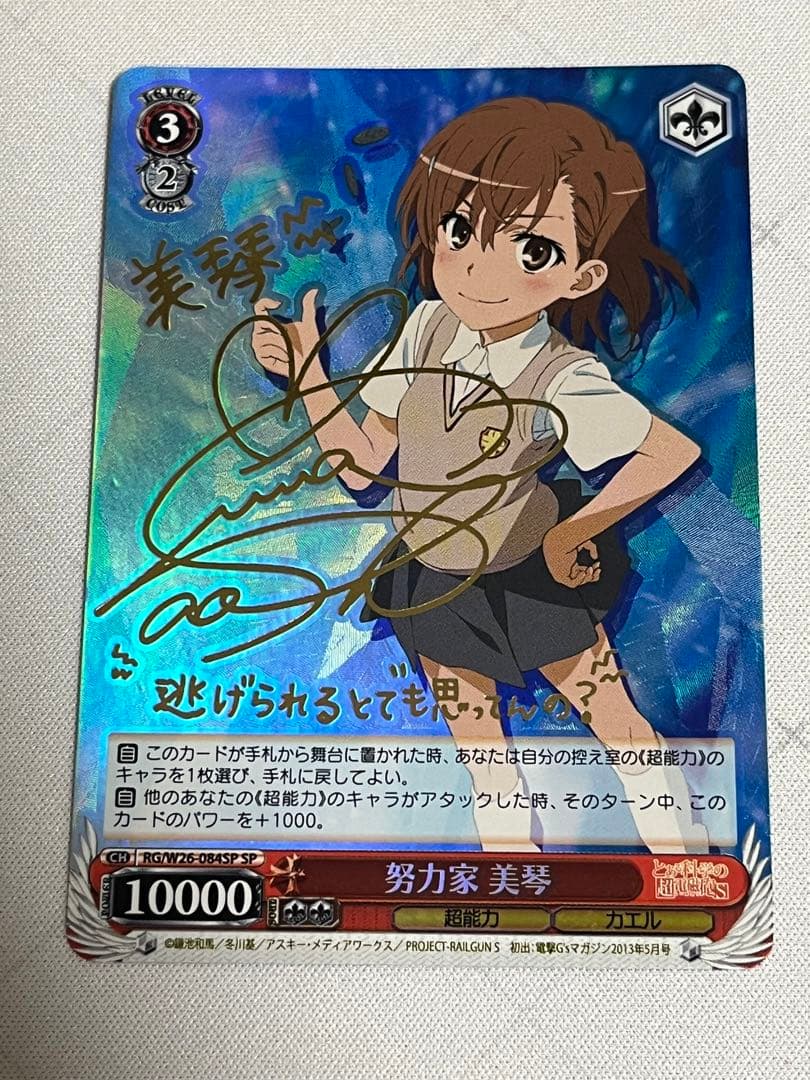 ws ヴァイスシュヴァルツ　努力家　美琴　sp サイン