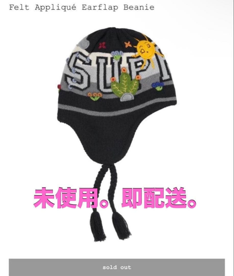 Supreme Felt Applique Earflap Beanie 黒