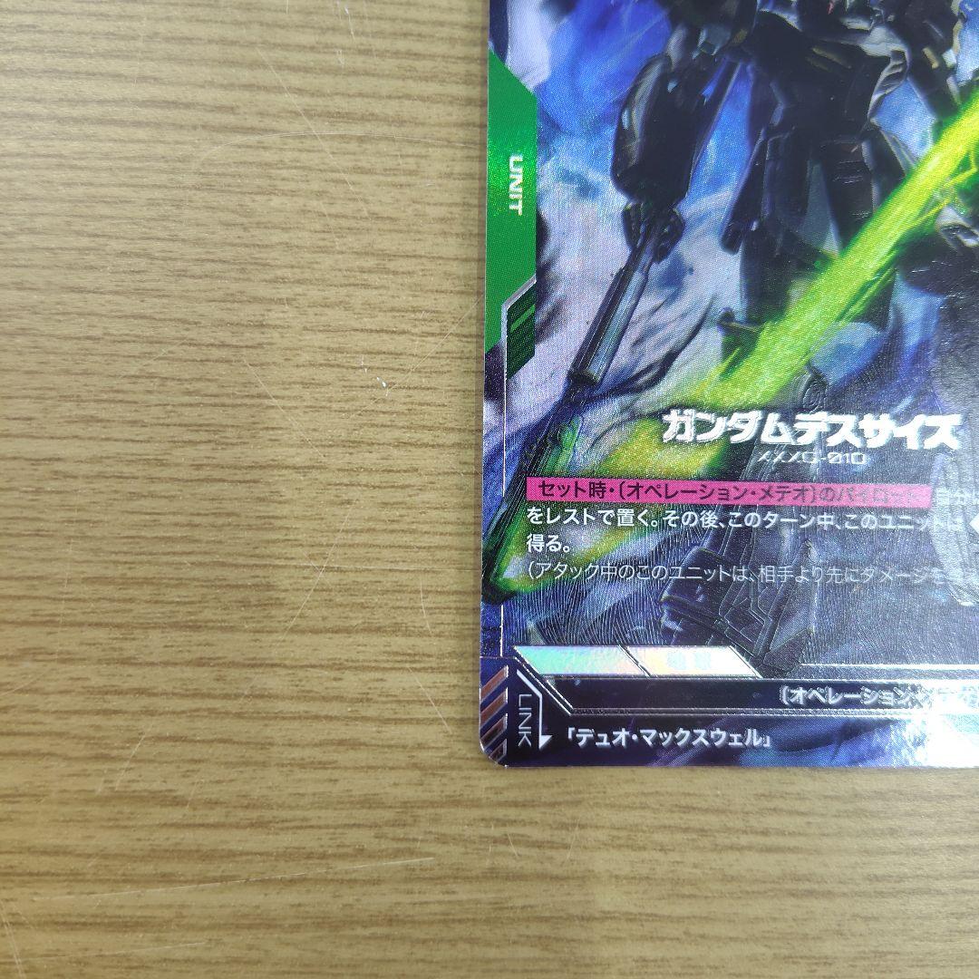 ガンダムデスサイズ パラレル