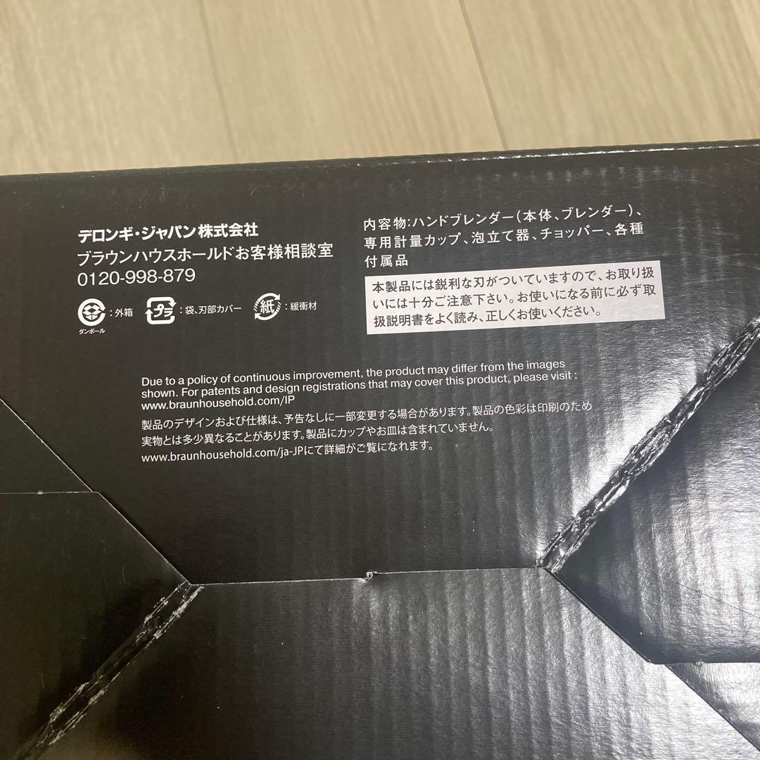 新品未開封　ブラウン　ハンドブレンダー Quick5V　MQ5235WH