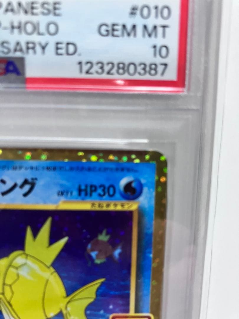 2021 ひかるコイキング ホロカード 25周年記念