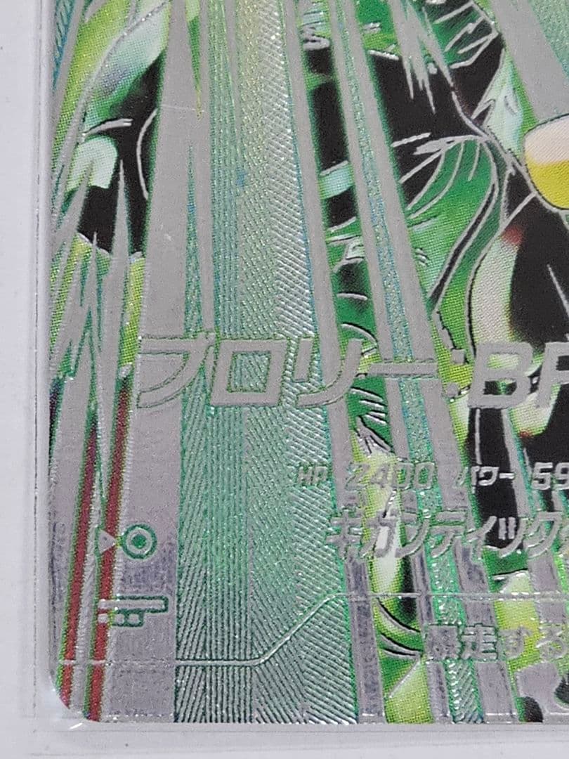 ドラゴンボールスーパーダイバーズSDV8-SEC2　ブロリー　パラレル　美品