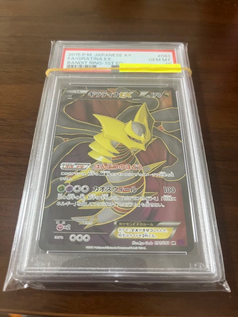 れ*れ様 ポケカ ギラティナEX SR 1ED XY バンデットリング　psa1