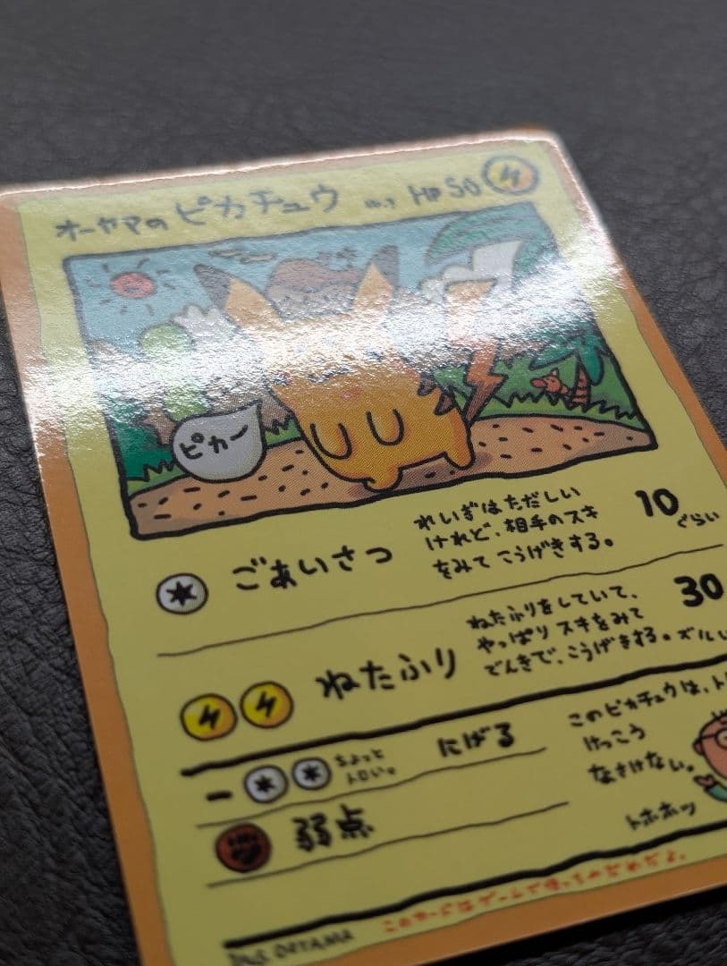 ★Yan★様向け オーヤマのピカチュウ 拡張シート第3弾(緑版)