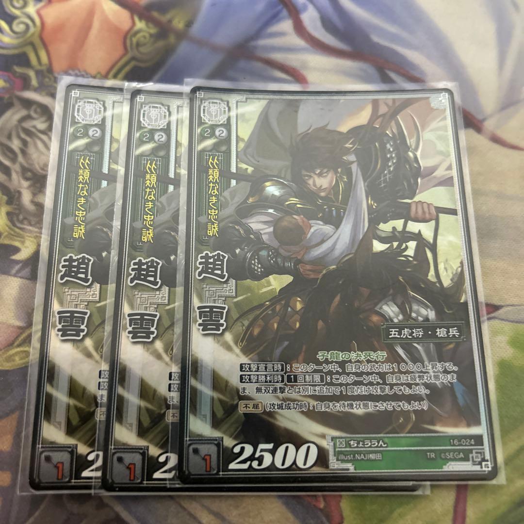 三国志大戦TCG 天下無双レア　趙雲　3枚セット　TR