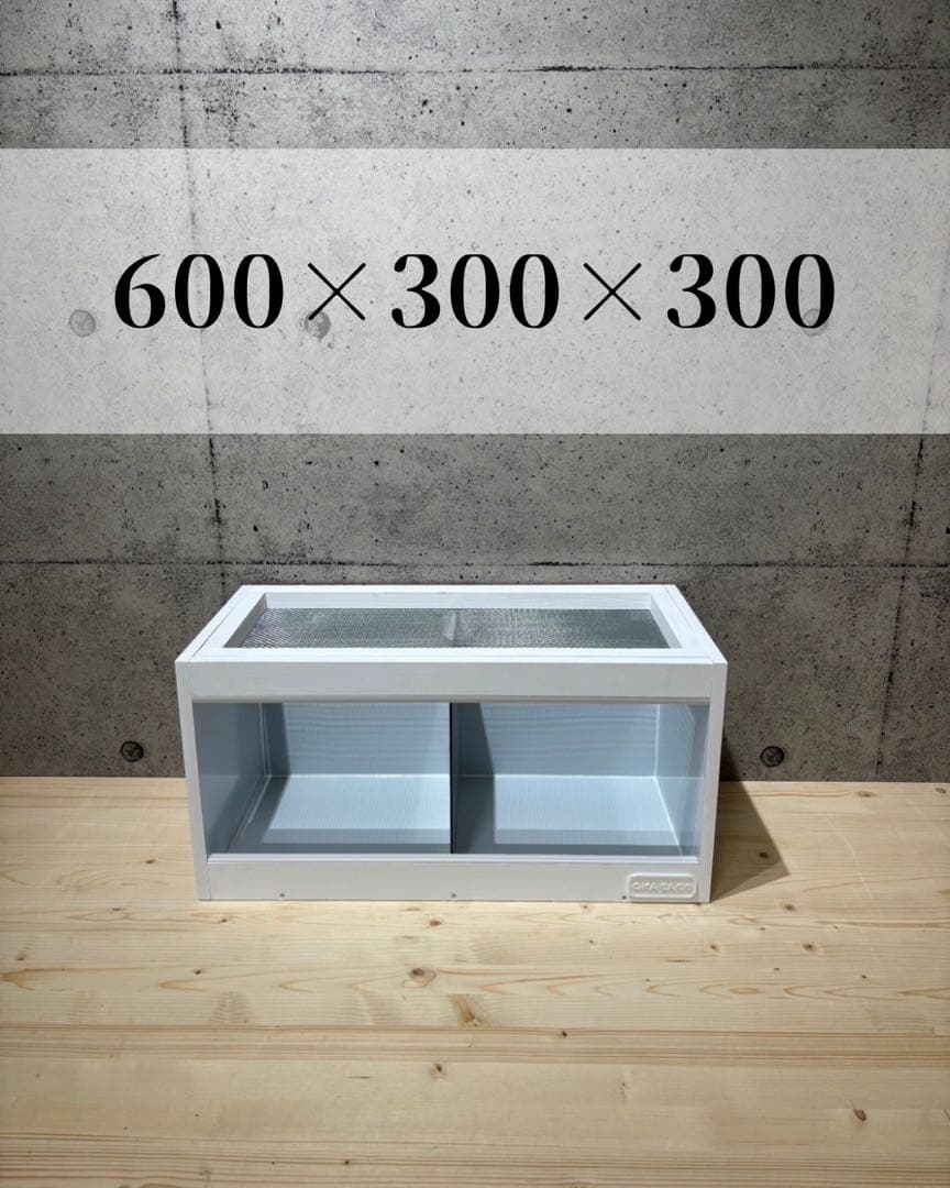 慈乃　【OKACAGE】爬虫類ケージ　600×300×300 防水