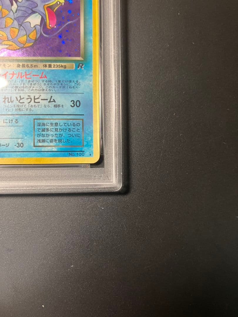 【PSA9】　わるいギャラドス　旧裏　ポケモンカード　美品