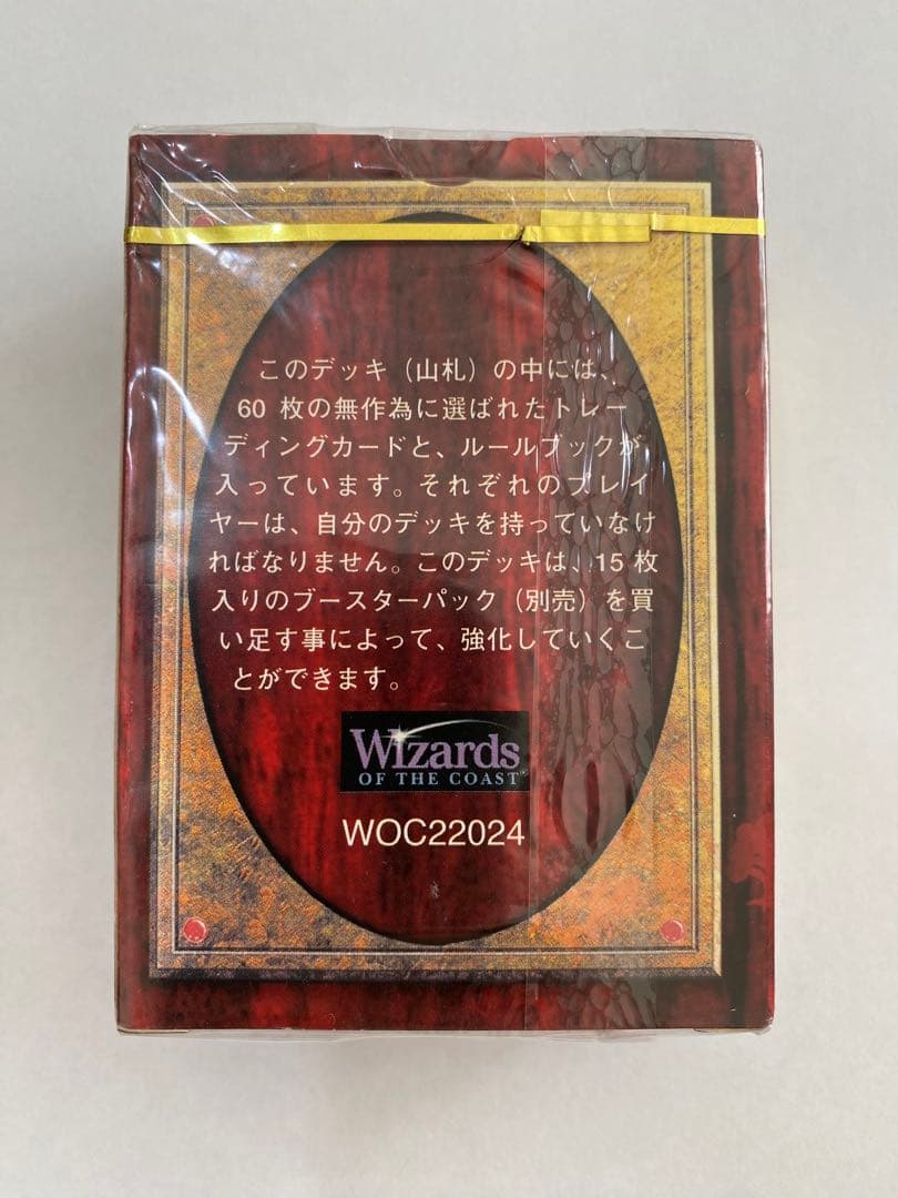 マジック・ザ・ギャザリング 第5版 日本語版 スターターデッキ　未開封